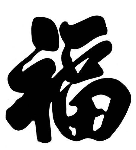 2018支付宝集五福福字ag游戏娱乐图片大全 支付宝敬业