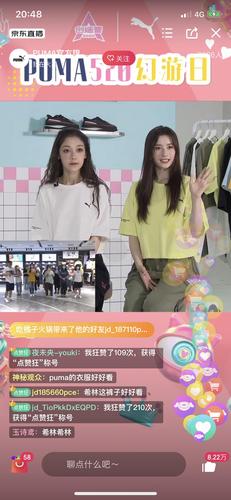 堡 新外务 520彪马直播 五字&胡嘉欣