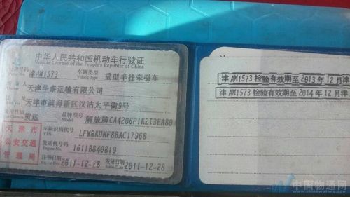 石嘴山到天津半挂车(杨胜宝)