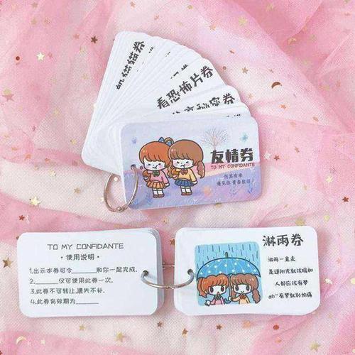 购客0元 免邮 费小礼品闺蜜友情兑换券少女心生日礼物diy手工创意礼品