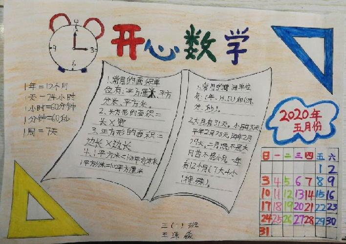 展特色作业 看创意无限一一水冶阜东小学三年级数学创意作业展