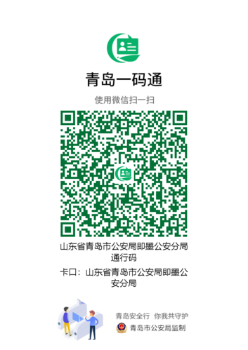 扫描场所内张贴的青岛一码通二维码,样式如下