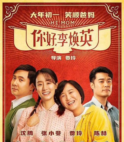 你好李焕英百度云免费共享网盘资源1080p中英双字完整链接分享