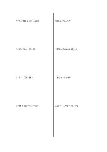 四年级数学下册暑假作业-----脱式计算