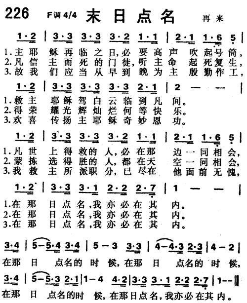 第226首 -末日点来