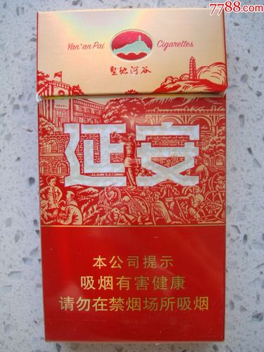 延安――〔细支