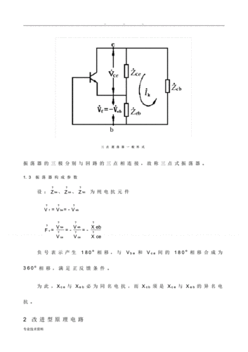 改进型三点式lc正弦波震荡电路设计说明.pdf 15页
