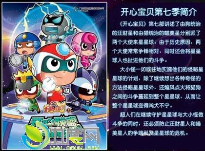 开心宝贝第七部开心联盟争霸战分集剧情介绍152全集大结局