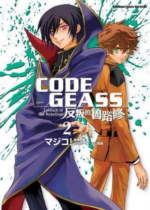 code geass 反叛的鲁路修 02