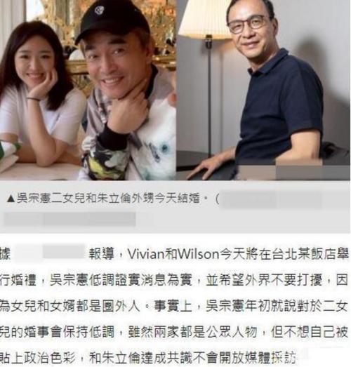 壕气!吴宗宪27岁女儿大婚,包空中花园办婚礼,女婿是市长亲外甥