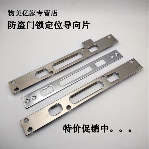 防盗门锁导向片扣板 不锈钢防盗门导向片门边框挡板压条 定位配件