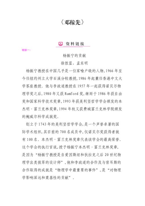 《邓稼先》课文素材.doc 8页