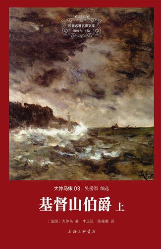 基督山伯爵 (豆瓣)