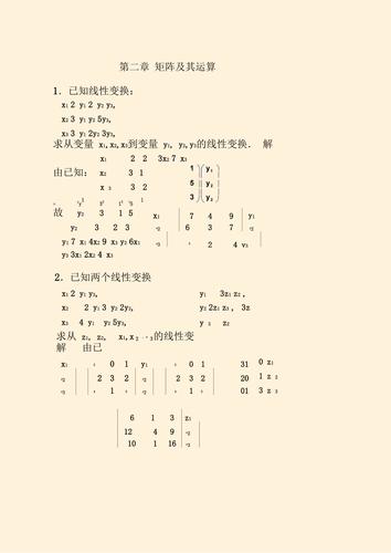 矩阵及其运算