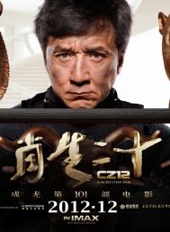 成龙十二生肖首款海报曝光