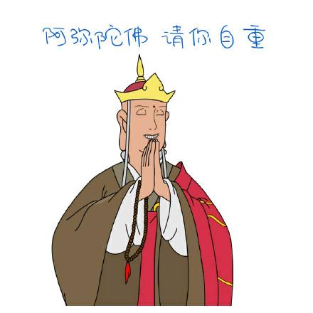 阿弥陀佛 请你自重 - 女施主,请你不要这样 唐僧表情包_动图_唐僧表情