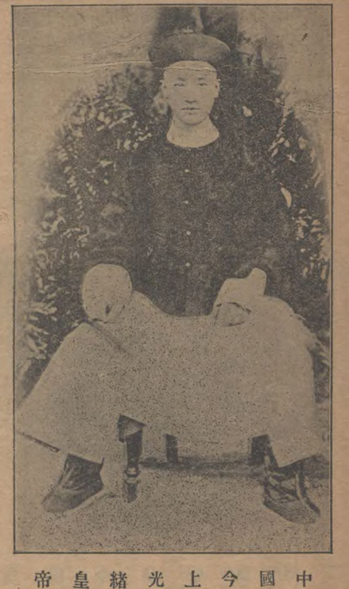 《万国公报》,也曾刊登过一张题为 "中国今上光绪皇帝"的照片(见下图)