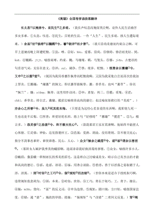 《离骚》全国卷背诵段落翻译