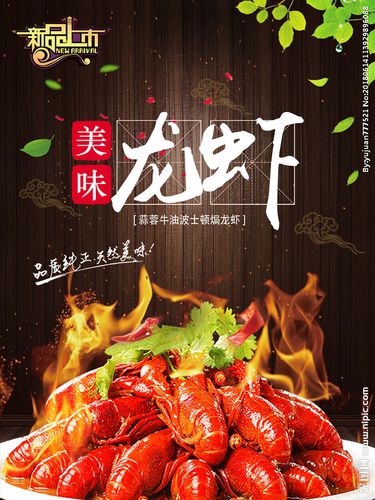 小龙虾海报设计图__海报设计_广告设计_设计图库_昵图