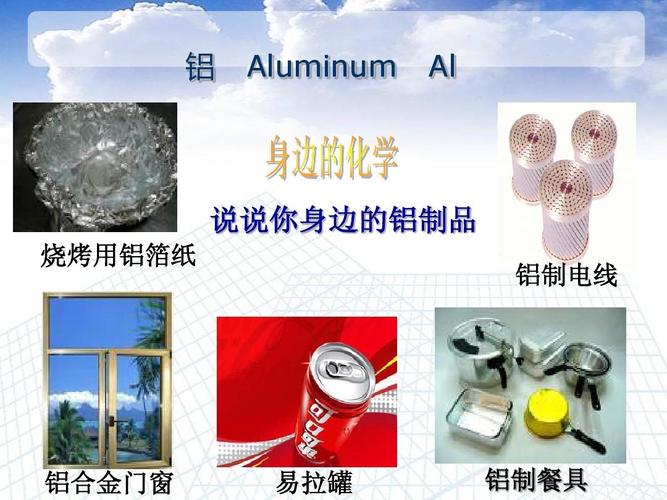 金属铝的性质及应用(修改版)ppt