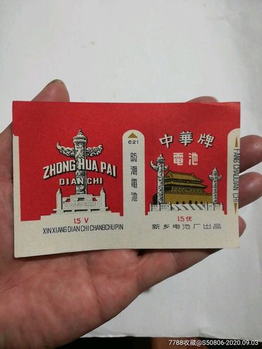 中华牌电池商标