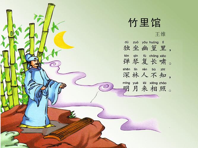 竹里馆