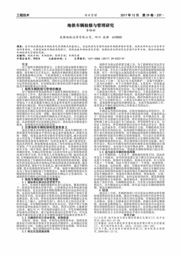 原文预览[3]邓少强.浅论地铁车辆维修体制[j].城市轨道交通研究.