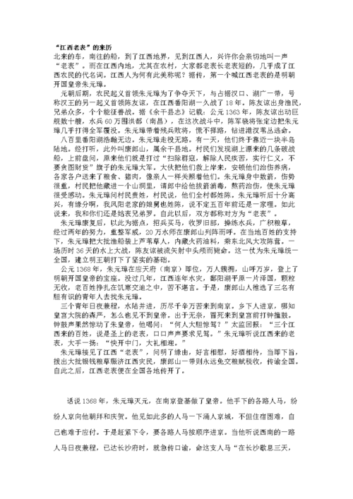 江西老表的来历.doc