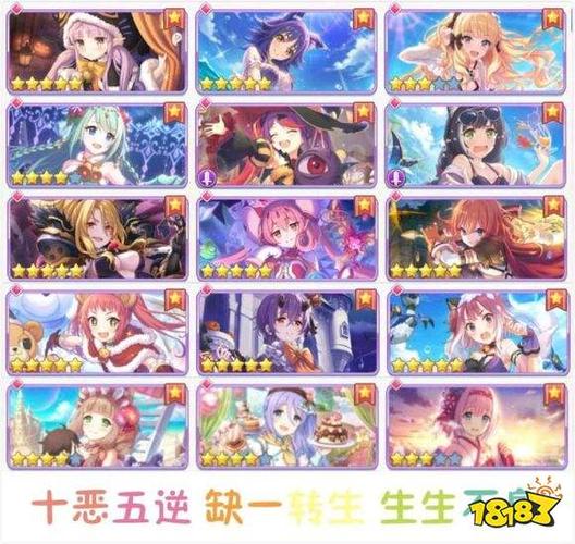 公主连结八仙过海缺一转生是什么意思