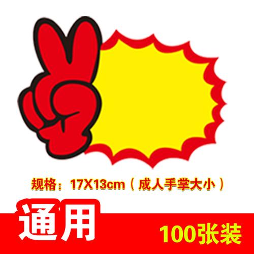 100张通用超市爆炸贴价格标签商品标价签展示牌pop纸空白标签标价牌