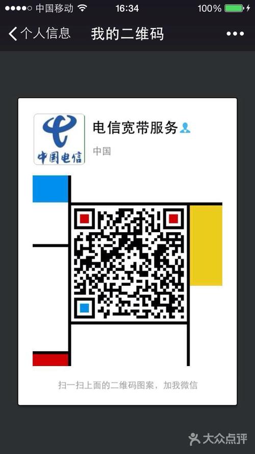 电信二维码