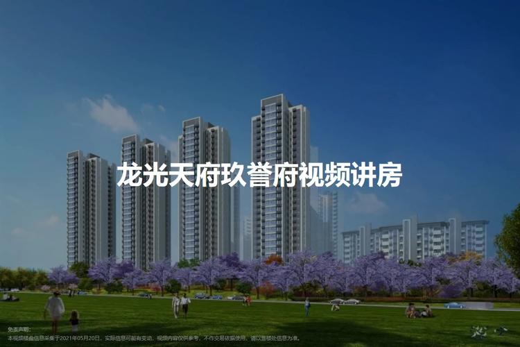 龙光天府玖誉府