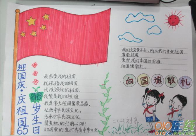 向国旗敬礼手抄报图片竖版