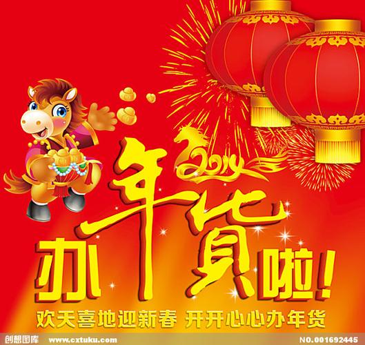 办年货啦[psd,节日素材]