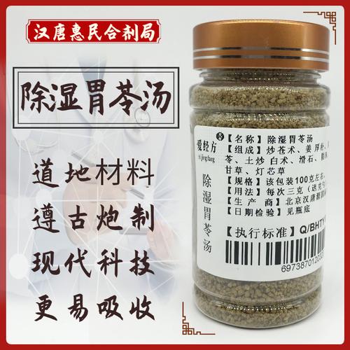 除湿胃苓汤颗粒除湿胃苓汤 除湿胃苓散 青热燥湿 带状红疹,子