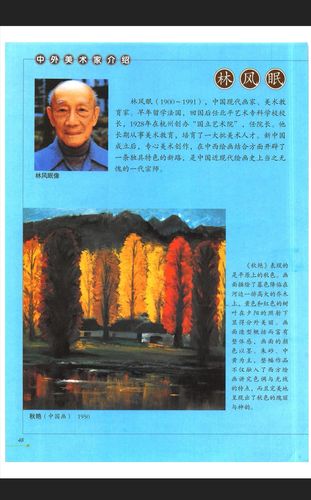 林风眠简介