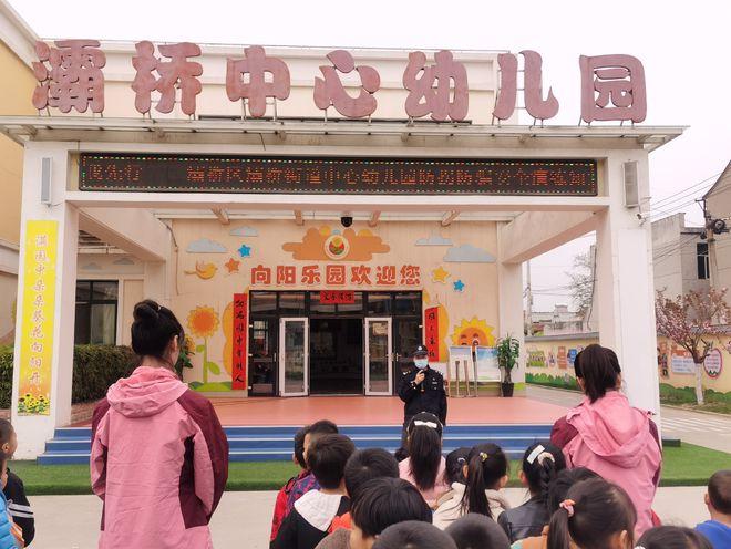 灞桥街道中心幼儿园开展防拐防骗安全演练