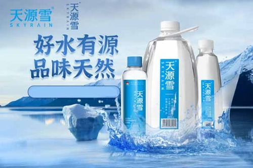 苏打饮用水加盟连锁招商 河南天源雪矿泉饮品有限公司经过多年的发展