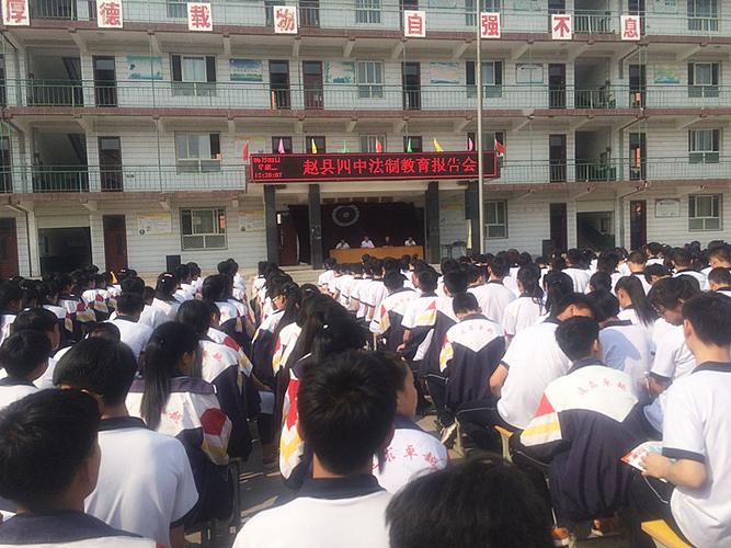 赵县第四中学:法制讲座进校园