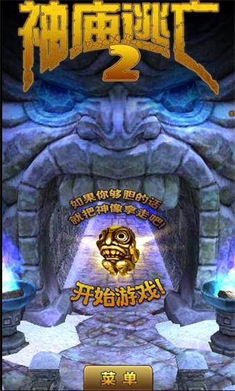 神庙逃亡2v5172无限金币钻石版