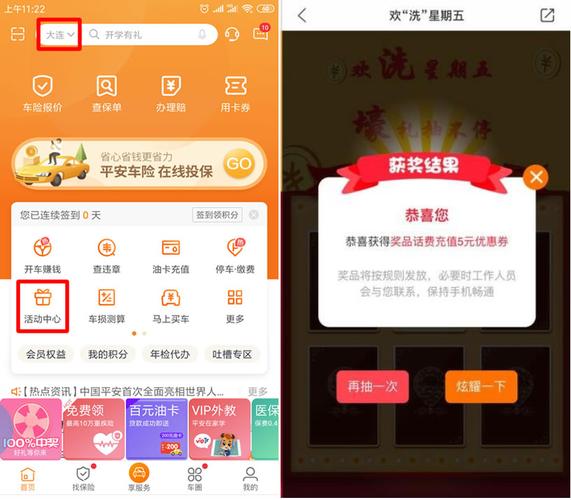 平安好车主app每周五抽5元话费及加油券活动集