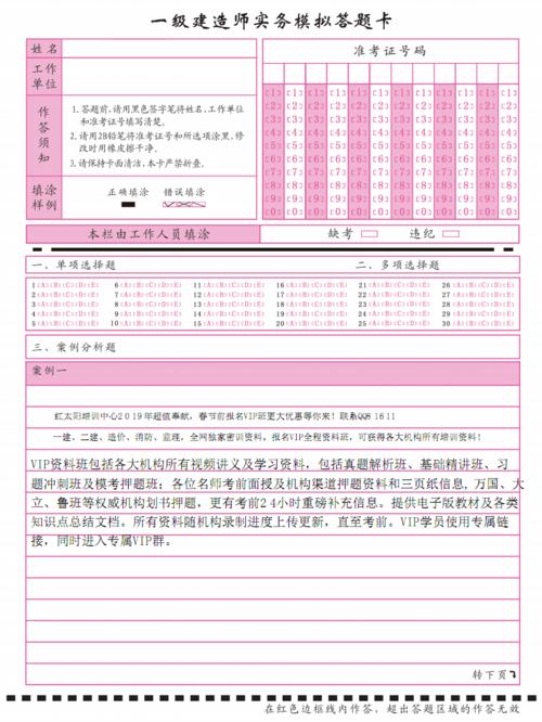 2019一建实务答题卡(提前熟悉,案例题别答错地方).pdf