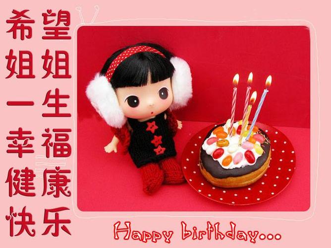 姐姐今天是你的生日我想说的全写在这里了