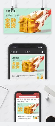 千库原创金融资讯微信公众号封面图
