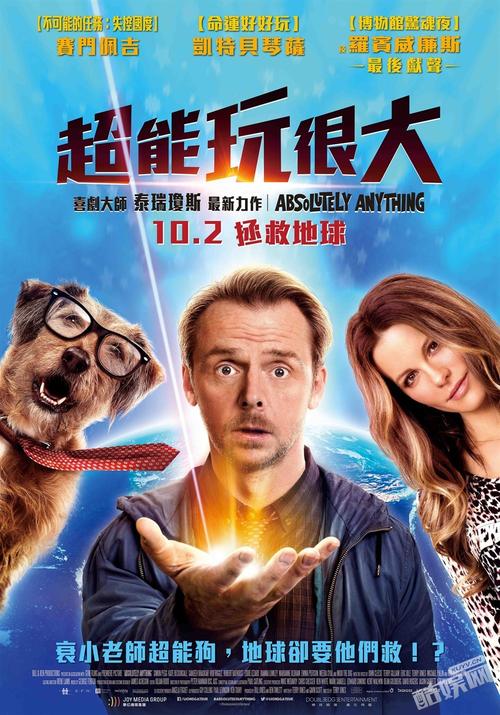 电影《魔法老师》高清剧照,海报,发布会照片汇总