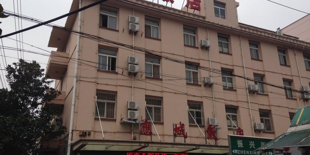 应城饭店