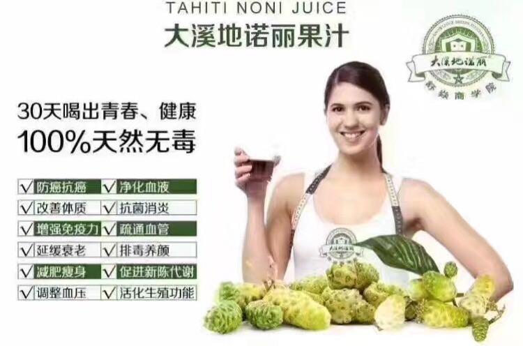 大溪地诺丽果汁,100%无添加
