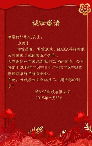 年会 年会邀请函 企业年会 公司年会 客户答谢会 会议邀请函 中国风