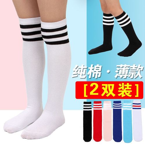 【2双装】儿童足球袜纯棉长筒袜薄款过膝男女学生防滑