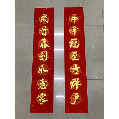 润园手写对联金字新年春联乔迁新居入宅进宅结婚开张